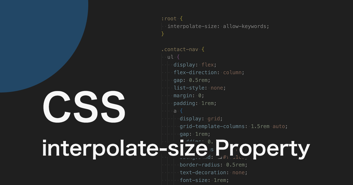 CSSのinterpolate-sizeプロパティを使ったアニメーションの許可