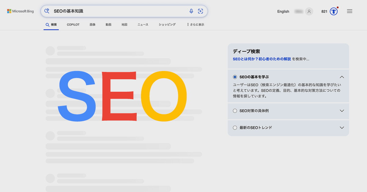 SEOの前に考えないといけない重要なこと