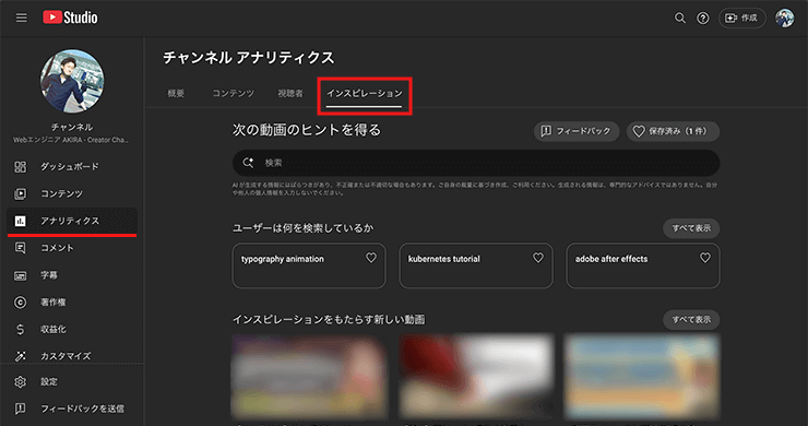 YouTube Studioのインスピレーション機能