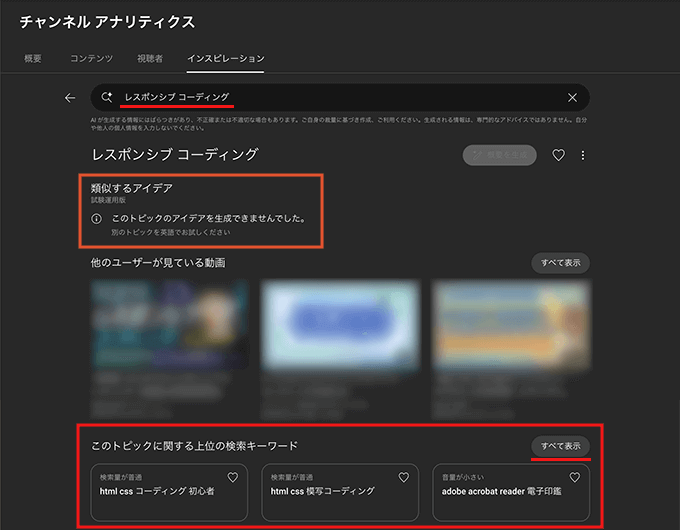 キーワードに対するインスピレーション機能での調査