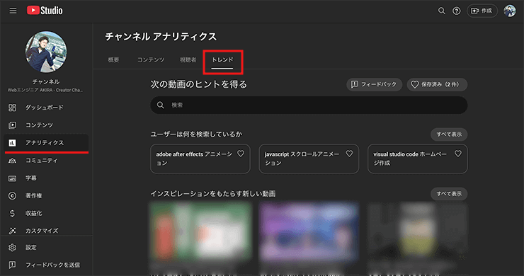 YouTube Studioのトレンド機能