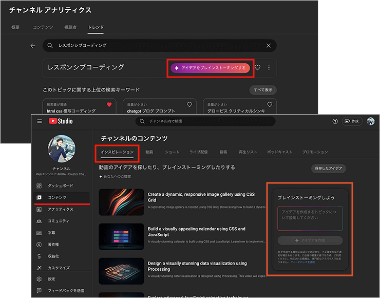 YouTubeのインスピレーション機能を活用した類似するアイデアの生成