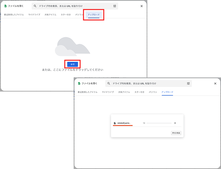 Google スプレッドシートでCSVファイルをアップロードして開く