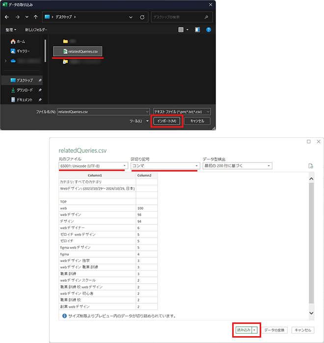 Excelに取り込むCSVファイルを選択してインポートし、文字コードをUTF-8として読み込む