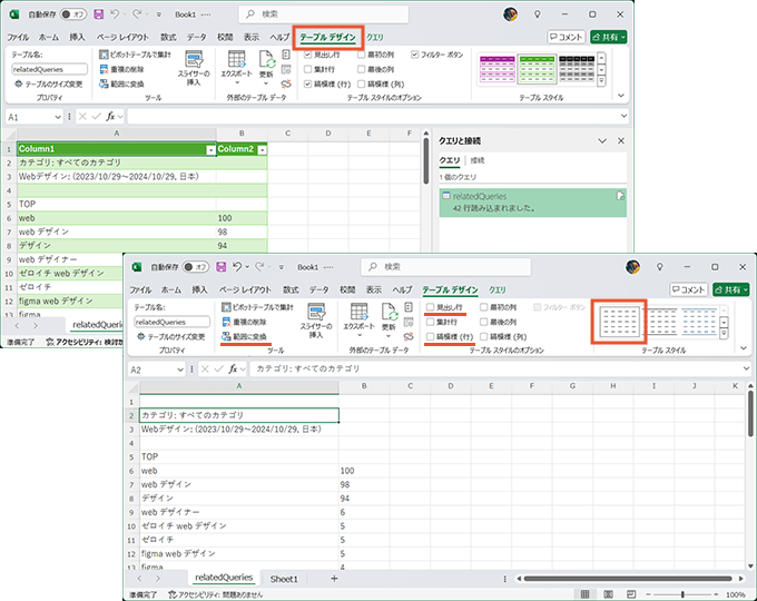 Excelに読み込んだCSVファイルのデータと表示の調整