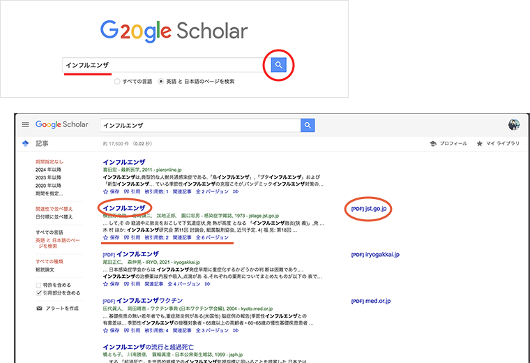 Google Scholarを活用した学術論文・研究資料の検索