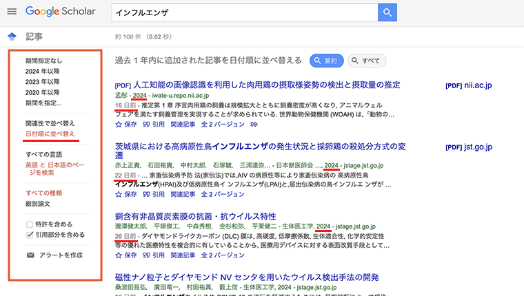 Google Scholarの検索結果を日付で並び替える