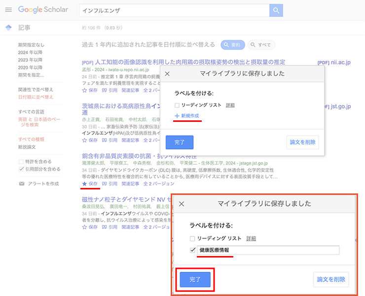 学術論文や研究資料の検索結果にて、興味のある論文や記事をマイ ライブラリに保存する