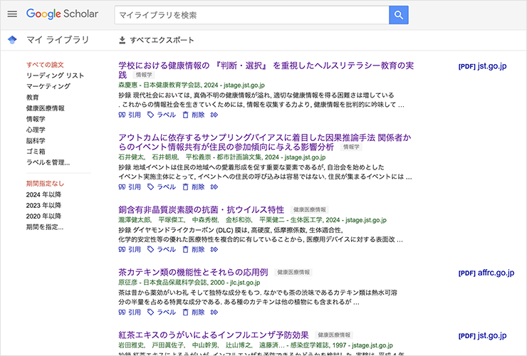 Google Scholarのマイ ライブラリ機能