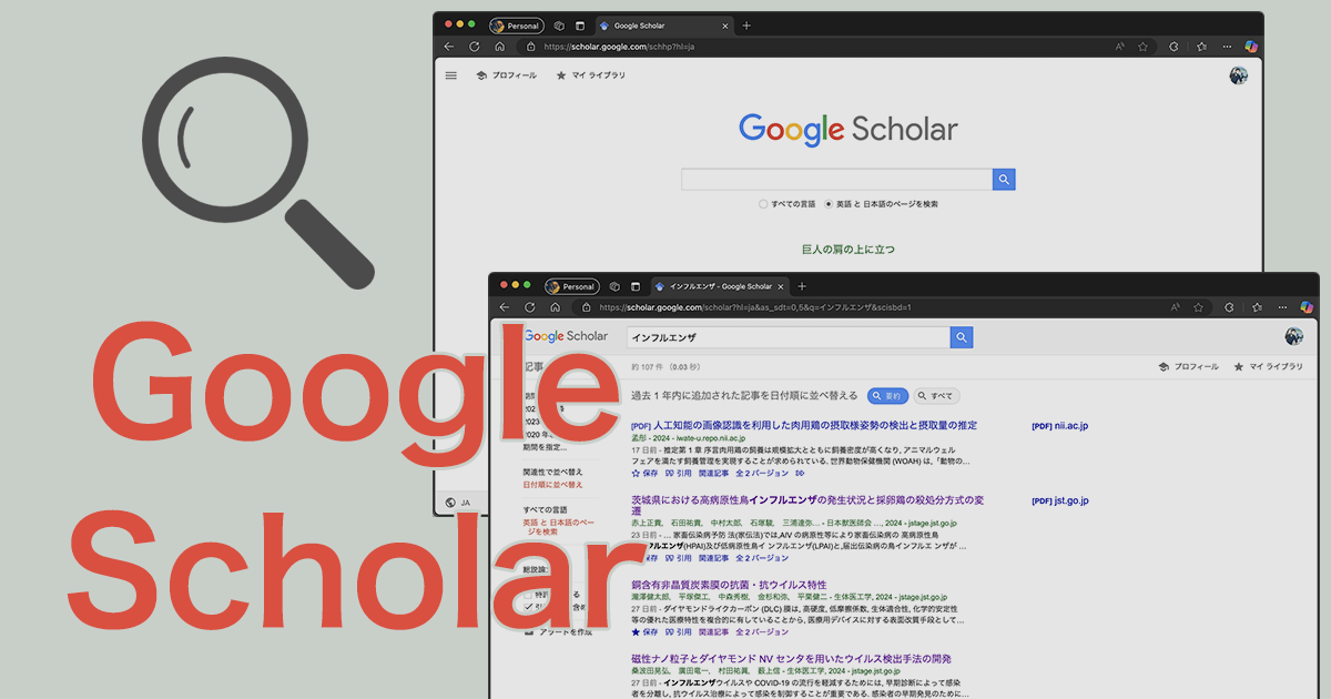 初心者でも簡単！Google Scholarで論文を探す方法