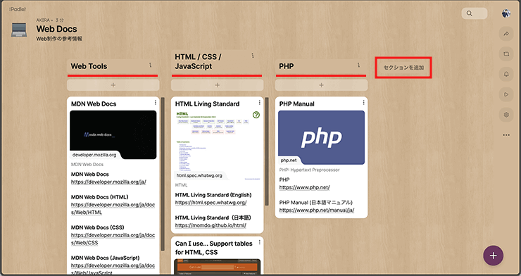 Padletのボードの投稿のセクション管理とセクションの追加