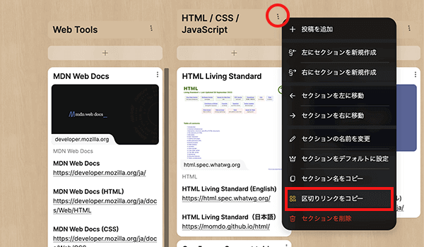 Padletのボードのセクションの区切りリンクをコピーする