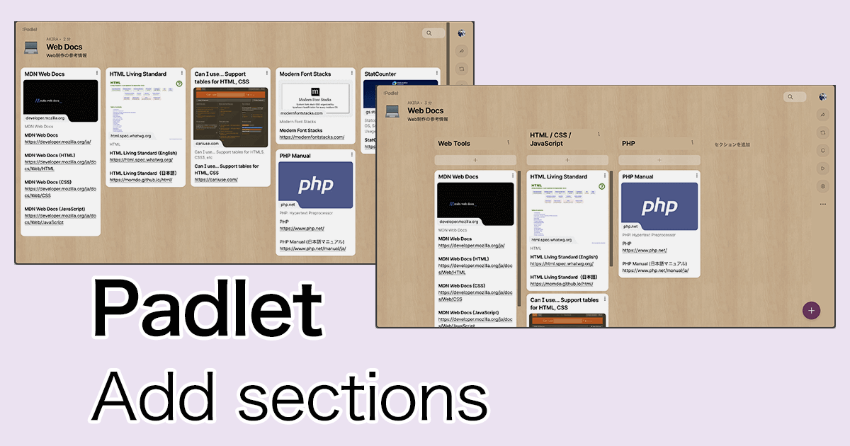 Padletのセクション機能でウォールなどのボードの投稿コンテンツをわかりやすく整理する