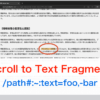 CSSのtarget-text擬似要素とScroll to Text Fragmentによるハイライト