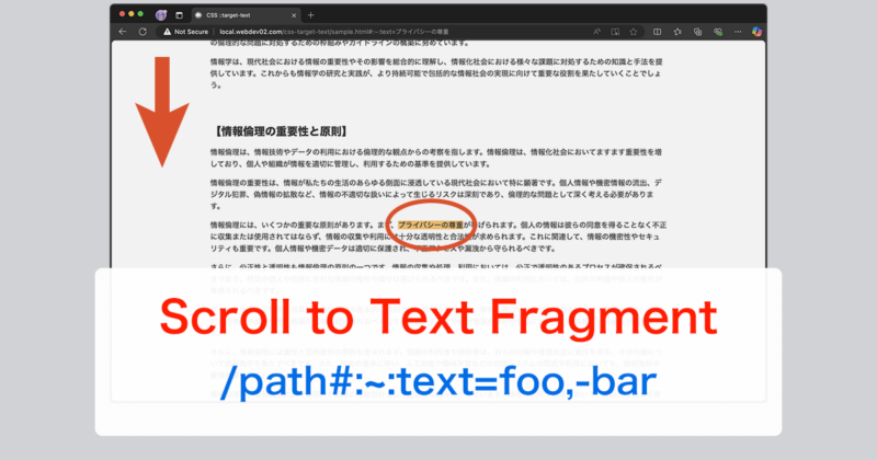 CSSのtarget-text擬似要素とScroll to Text Fragmentによるハイライトの実装