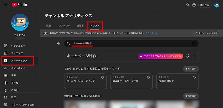 YouTubeチャンネルのトレンド機能