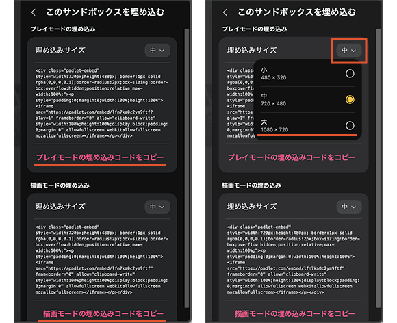 Sandboxのプレイモードの埋め込みと描画モードの埋め込みと埋め込みサイズ