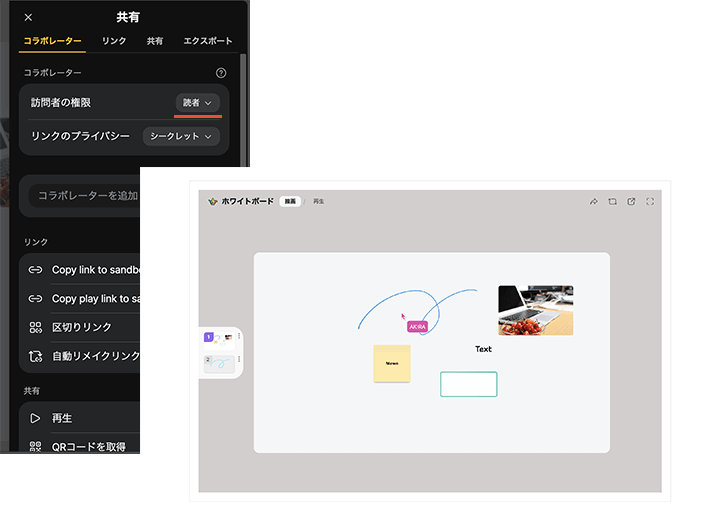 描画モードの埋め込みでの訪問者の権限による表示の違い