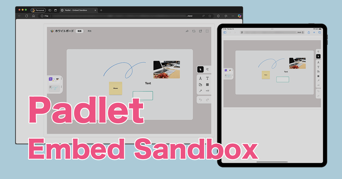 Padletのホワイトボード機能「Sandbox」をWebサイトに埋め込む方法と共有設定