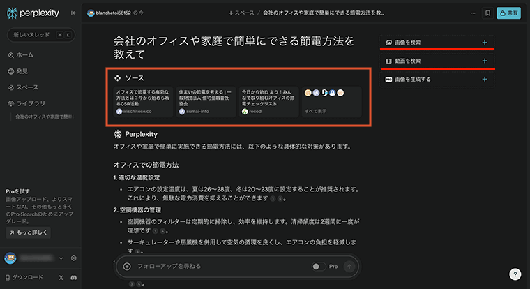 PerplexityのAIチャットボットの回答と参考情報URL