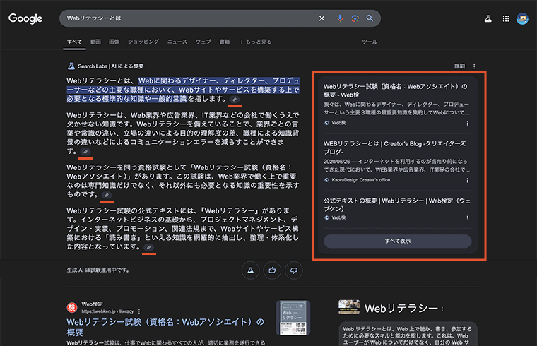 生成AIによる検索（SGE）と表示される参考サイト