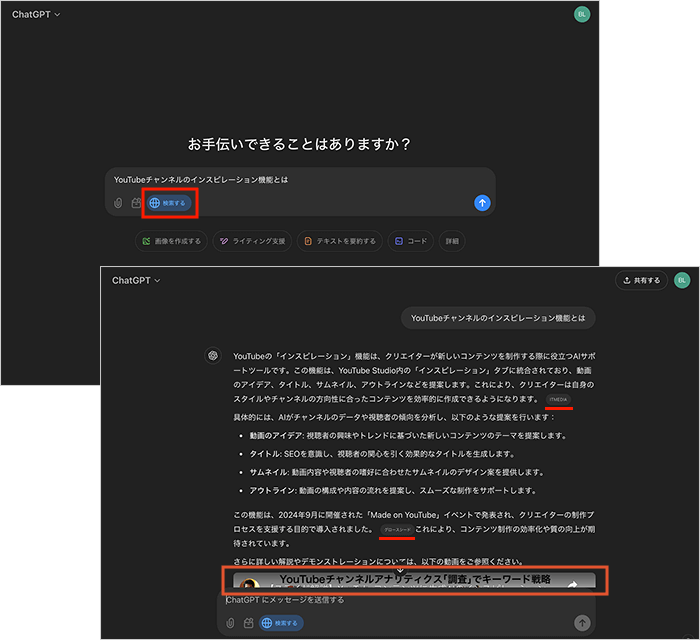 ChatGPT searchの回答と参考情報URLと動画コンテンツ