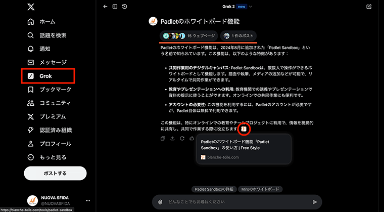 Xの生成AI「Grok」での回答と参考情報URL、ポスト