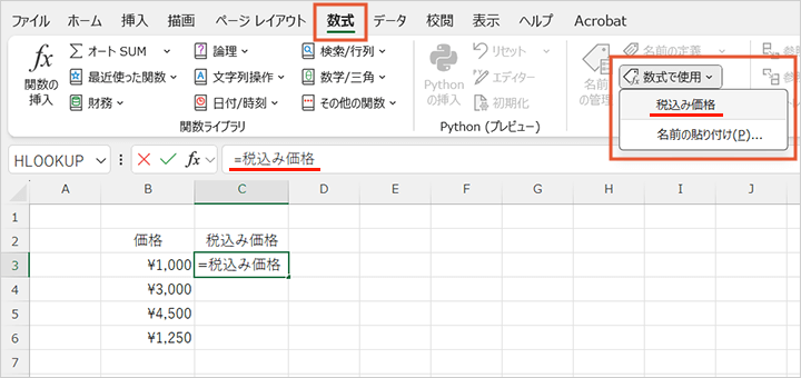 LAMBDA関数で作成した再利用可能な名前付き関数を使う