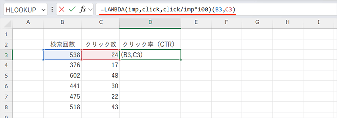 LAMBDA関数を使ったクリック率（CTR）の計算