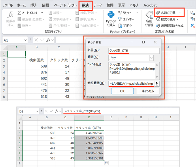 クリック率（CTR）の計算式を名前付き関数として保存