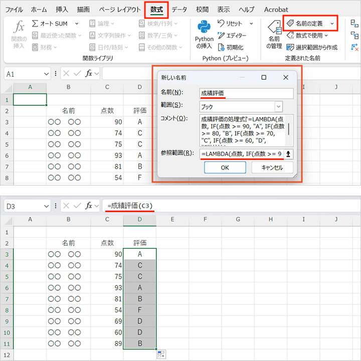 成績評価の条件式を名前付き関数として保存する