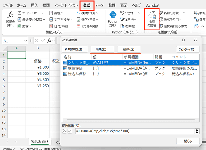 名前付き関数の確認と編集