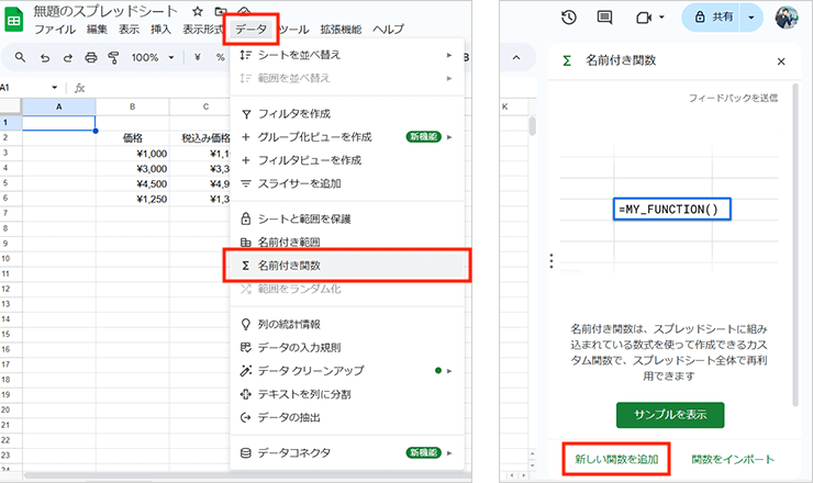 Google スプレッドシートで名前付き関数を作成する