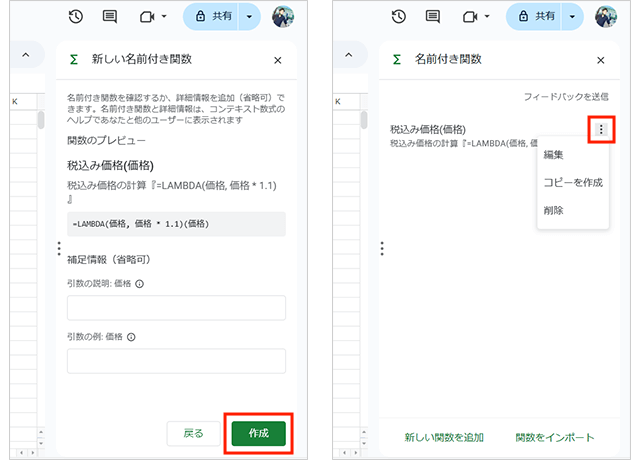 Google スプレッドシートでの名前付き関数の作成と編集・削除