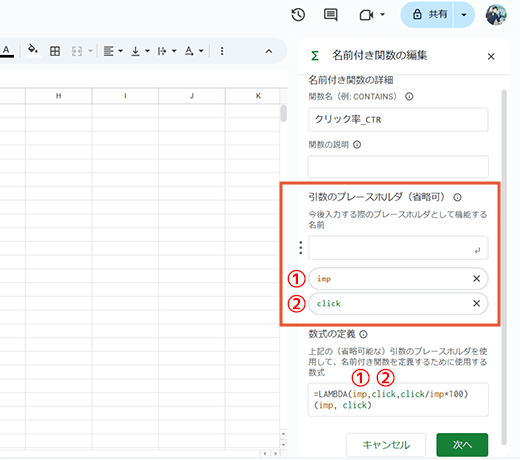 引数が複数ある場合の引数のプレースホルダの追加方法