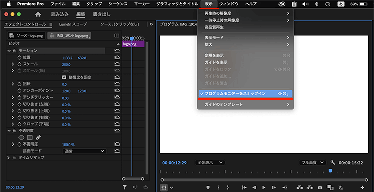 上部メニューの「表示」から「プログラムモニターをスナップイン」を選択してスナップ機能を有効にする