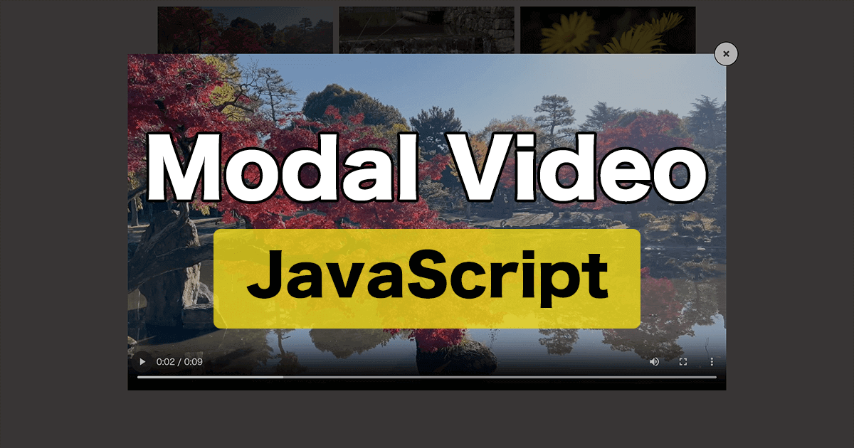 JavaScriptで動画をモーダルウィンドウで表示する