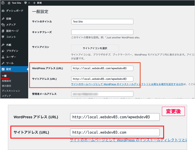 WordPressのダッシュボードにて、一般設定のサイトアドレス（URL）の内容を編集する