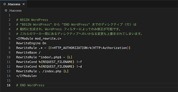 WordPressのルートディレクトリのhtaccessファイルの確認