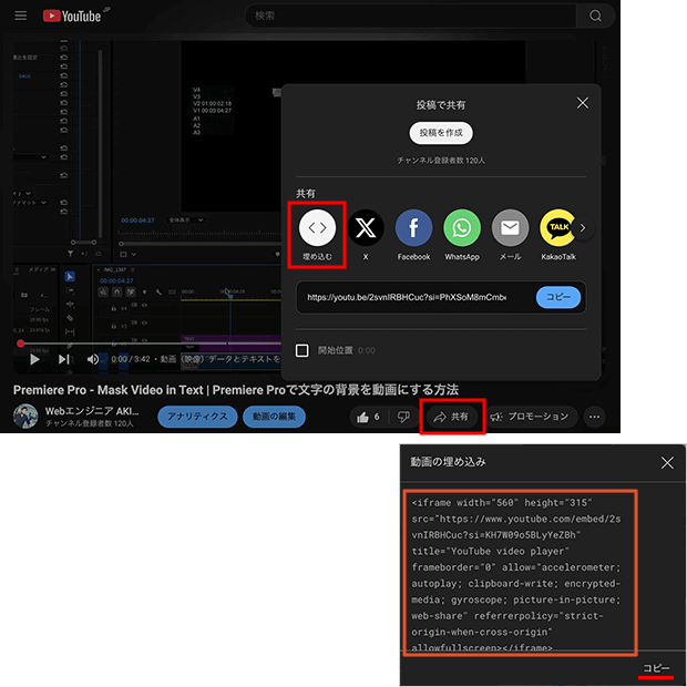 YouTube動画の埋め込みコードの取得
