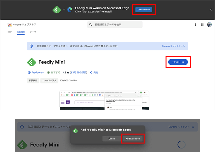 Feedly Miniの拡張機能のインストールする