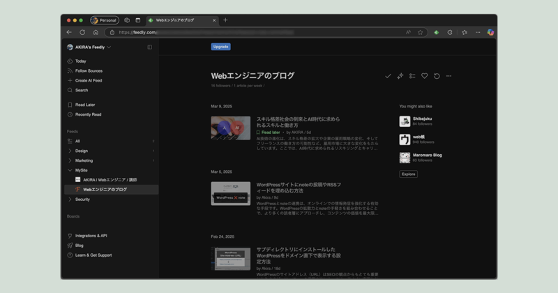 情報化社会で差をつける！Feedlyで情報収集をレベルアップするPC＆スマホ連携術