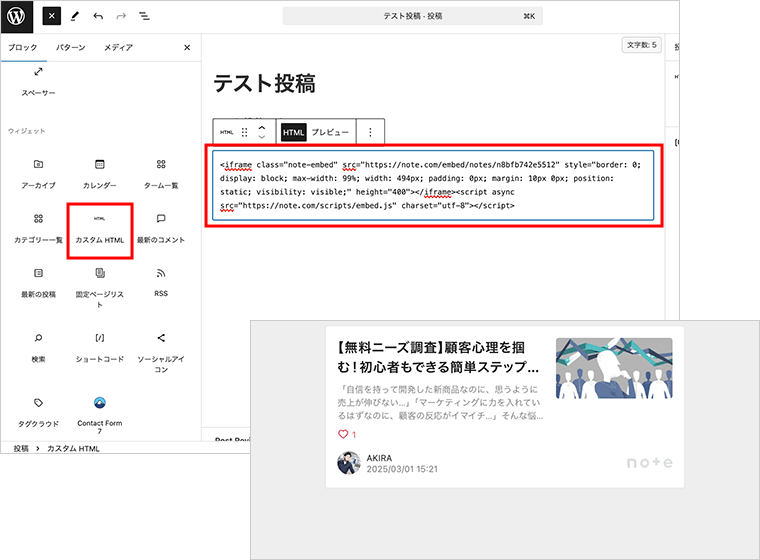 WordPressの投稿に埋め込んだnote記事の表示