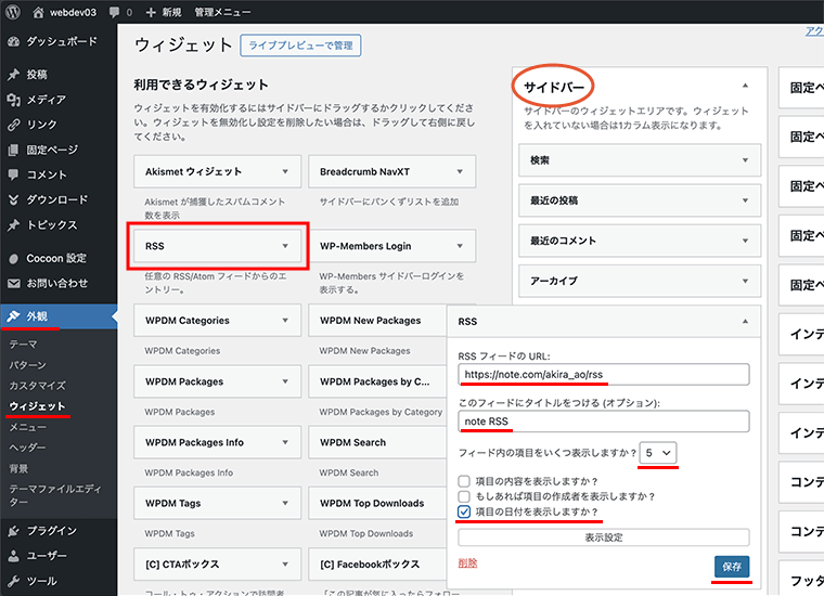 RSSウィジェットをサイドバーに設置してnoteのRSSフィードのURLを設定する