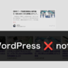 WordPressサイトにnoteの投稿やRSSフィードを埋め込む方法