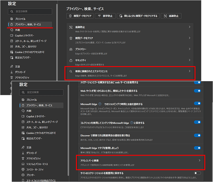 Edgeブラウザの設定から「アドレスバーと検索」の項目に進む