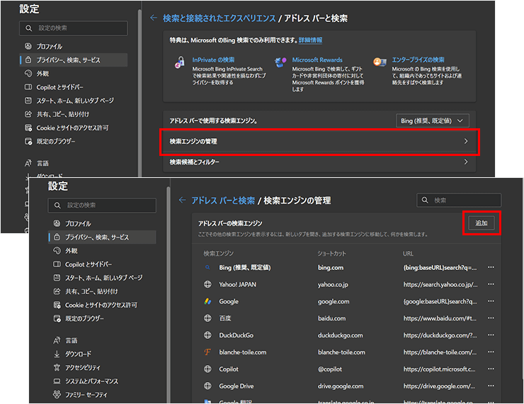 Edgeブラウザに検索エンジンを追加する