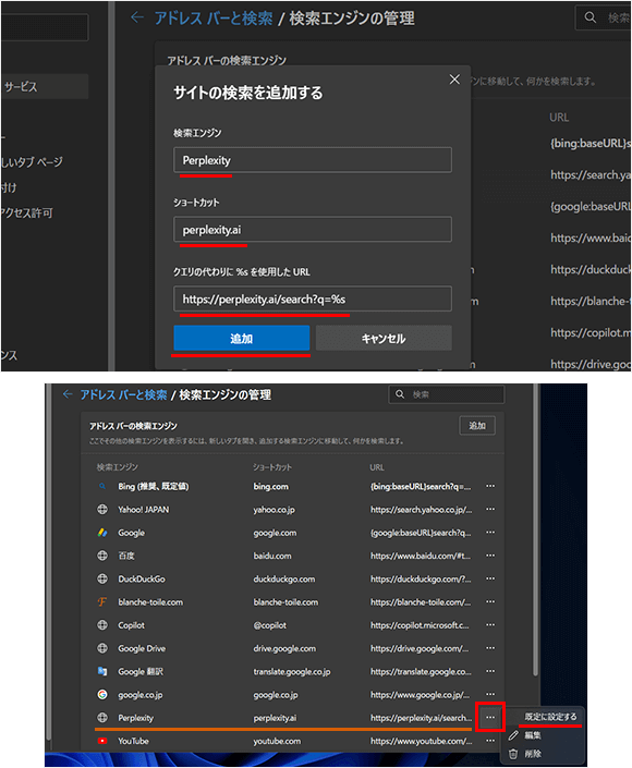 EdgeブラウザにAI検索エンジンのPerplexityを追加する