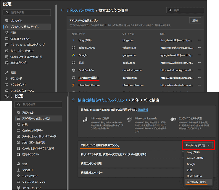 Edgeブラウザのデフォルトの検索エンジンをAI検索エンジンのPerplexityに設定