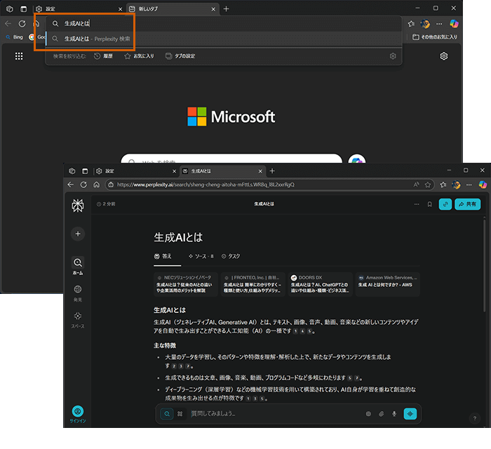 Edgeブラウザのデフォルトの検索エンジンとPerplexityでの検索